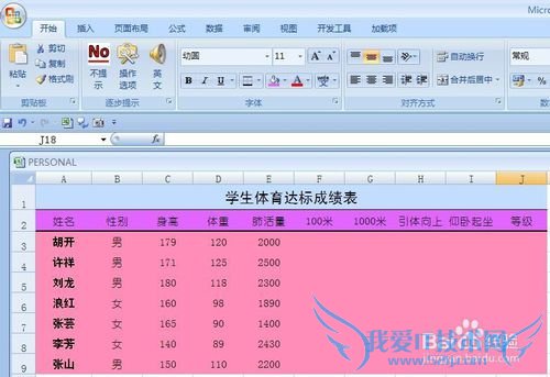 EXCEL技巧——如何制作学校学生体育达标统计表