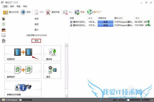 如何转换视频格式以及将两个视频合并