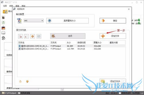 如何转换视频格式以及将两个视频合并