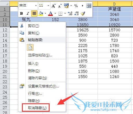 Excel怎么隐藏行和列 Excel如何取消隐藏