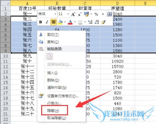 Excel怎么隐藏行和列 Excel如何取消隐藏