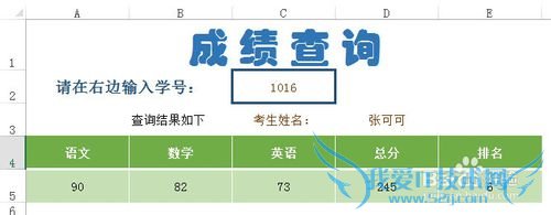 如何用Excel实现查询操作(如查成绩)