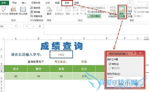 如何用Excel实现查询操作(如查成绩)