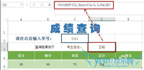 如何用Excel实现查询操作(如查成绩)