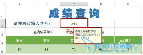 如何用Excel实现查询操作(如查成绩)