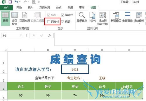 如何用Excel实现查询操作(如查成绩)