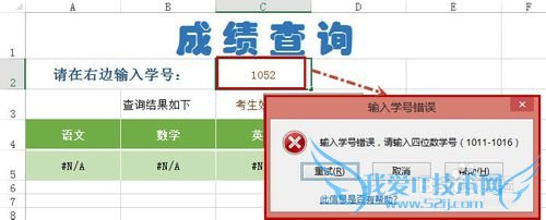 如何用Excel实现查询操作(如查成绩)