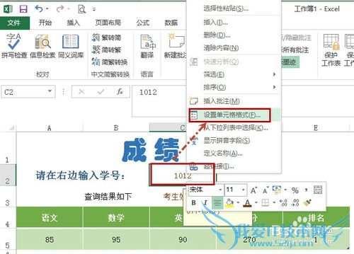如何用Excel实现查询操作(如查成绩)