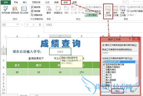 如何用Excel实现查询操作(如查成绩)