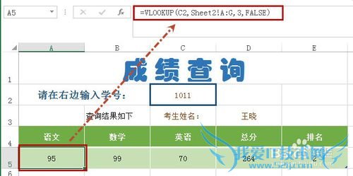 如何用Excel实现查询操作(如查成绩)
