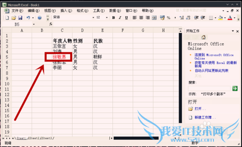 怎样在Excel中添加批注?