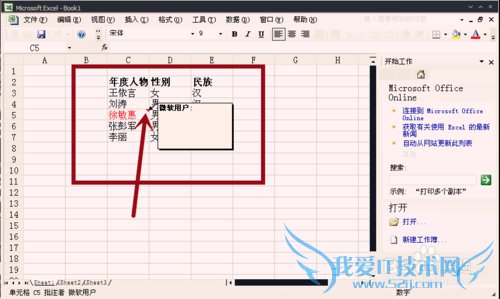 怎样在Excel中添加批注?