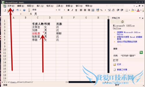 怎样在Excel中添加批注?