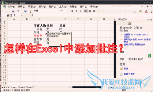 怎样在Excel中添加批注?