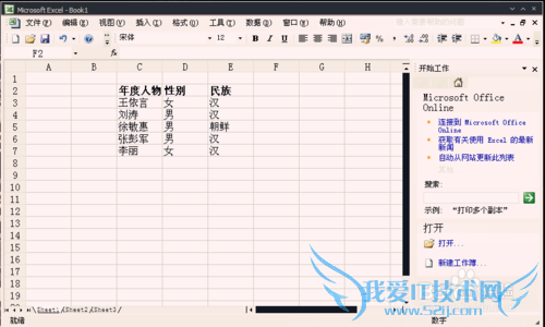 怎样在Excel中添加批注?