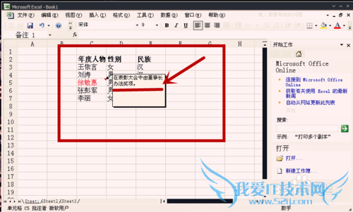 怎样在Excel中添加批注?