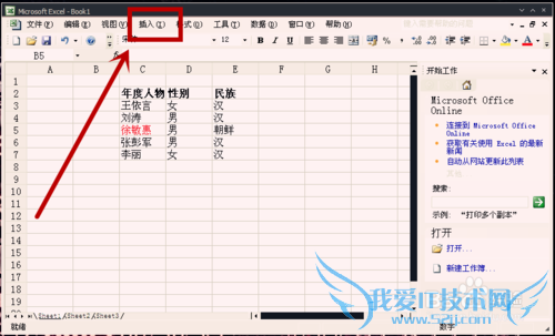 怎样在Excel中添加批注?