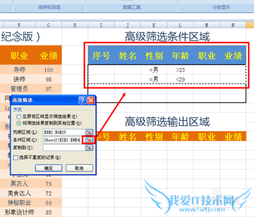 Excel高级筛选功能怎么用