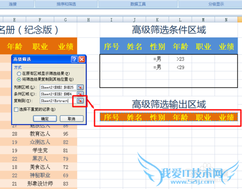 Excel高级筛选功能怎么用