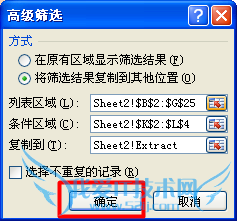Excel高级筛选功能怎么用