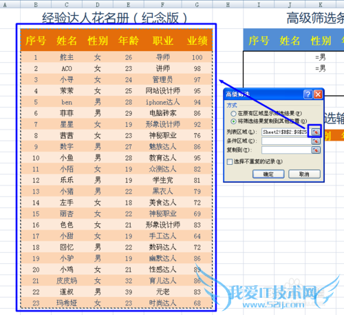 Excel高级筛选功能怎么用