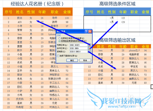 Excel高级筛选功能怎么用