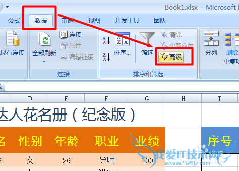 Excel高级筛选功能怎么用