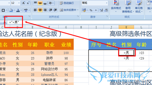 Excel高级筛选功能怎么用