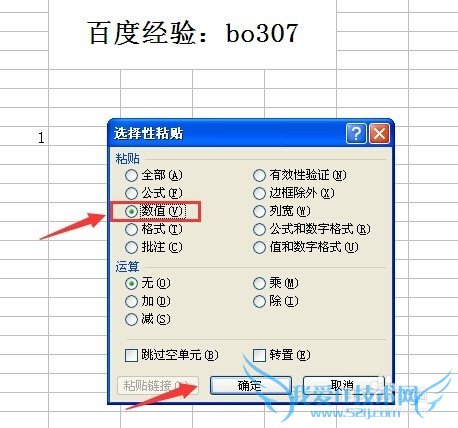 excel如何只复制数字不复制公式