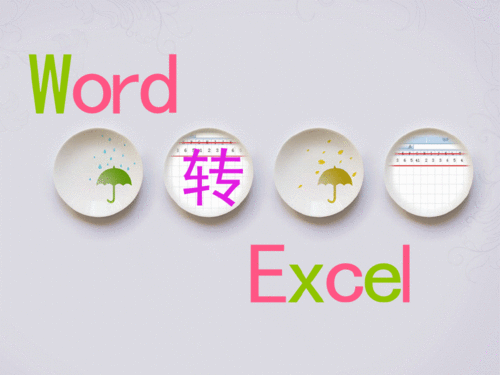νWordתΪExcel
