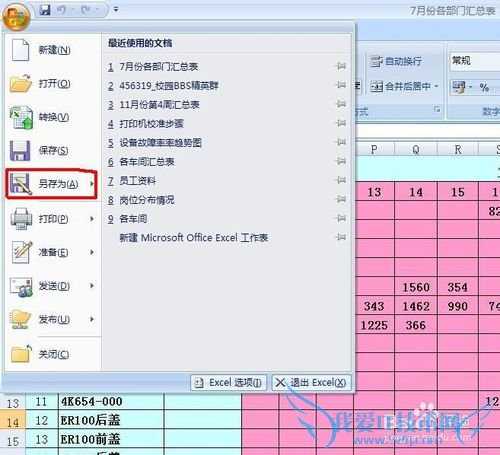 如何将Excel表格加密