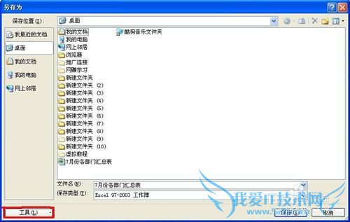 如何将Excel表格加密