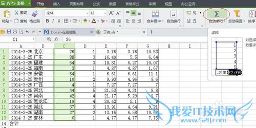 怎样在Excel中求和