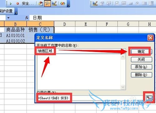 excel用手动、vba代码两种方式为变化区域命名