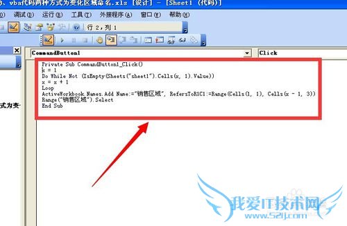 excel用手动、vba代码两种方式为变化区域命名