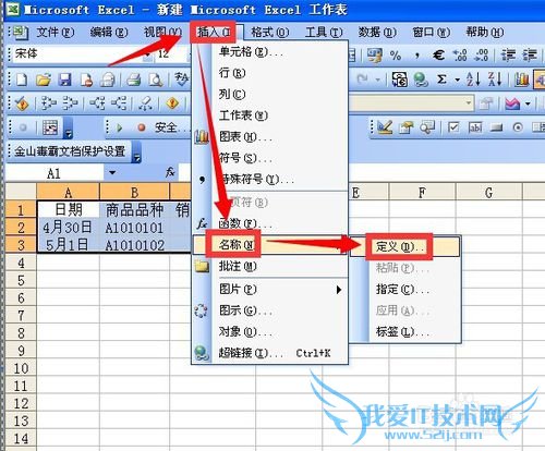 excel用手动、vba代码两种方式为变化区域命名