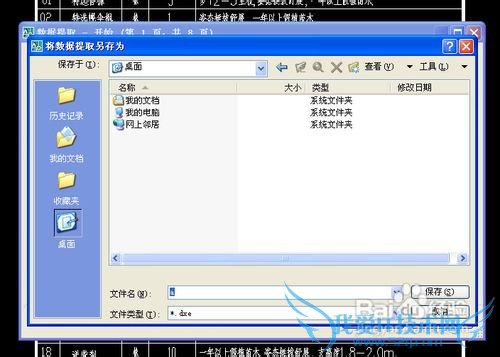 CAD文字表格转换为EXCEL表格的个人绝招