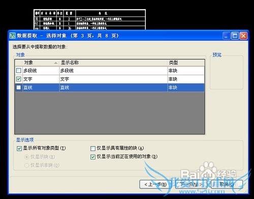 CAD文字表格转换为EXCEL表格的个人绝招