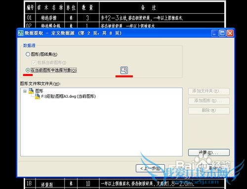 CAD文字表格转换为EXCEL表格的个人绝招