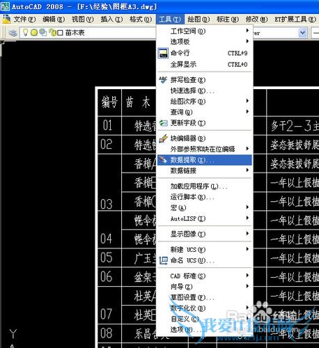 CAD文字表格转换为EXCEL表格的个人绝招