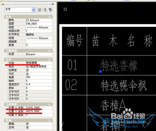 CAD文字表格转换为EXCEL表格的个人绝招