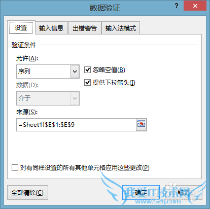excel输入值非法,限定了可以输入的数值怎么办