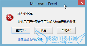 excel输入值非法,限定了可以输入的数值怎么办
