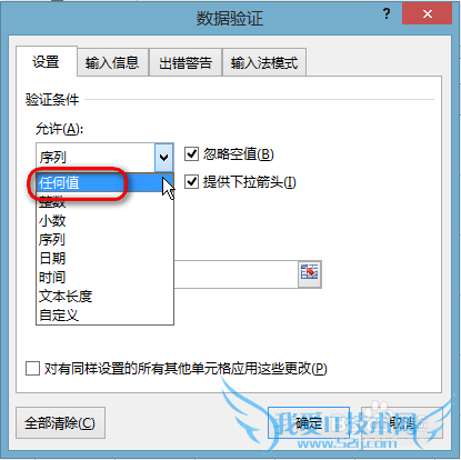 excel输入值非法,限定了可以输入的数值怎么办