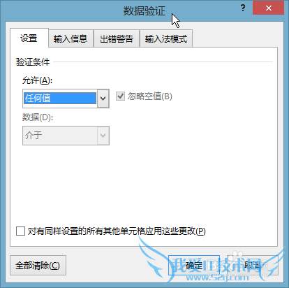 excel输入值非法,限定了可以输入的数值怎么办