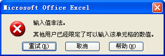 excel输入值非法,限定了可以输入的数值怎么办