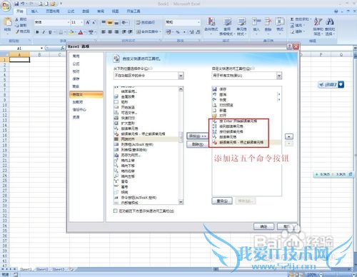 怎样让Excel开口说话