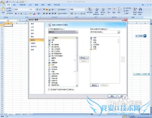 怎样让Excel开口说话