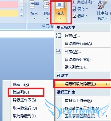 锁定Excel隐藏的单元格,不允许别人修改