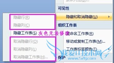 锁定Excel隐藏的单元格,不允许别人修改